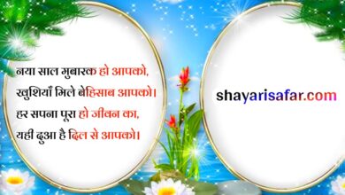 New Year Shayari 2026