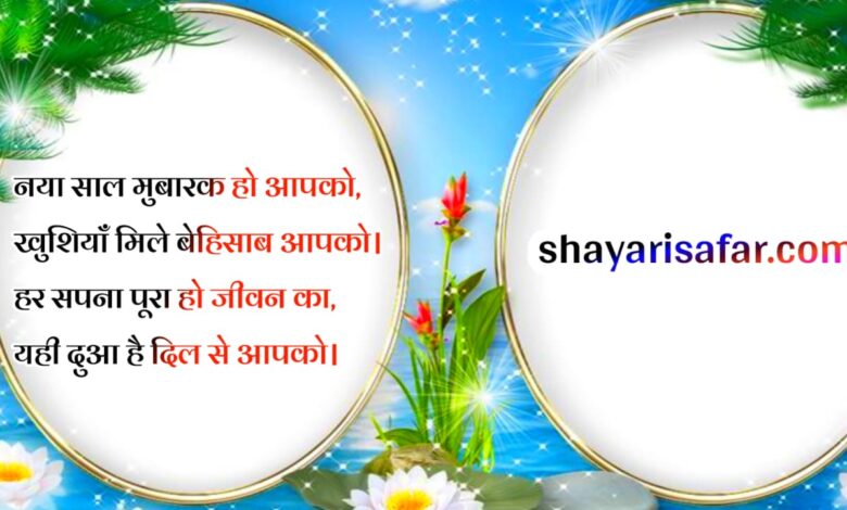 New Year Shayari 2026