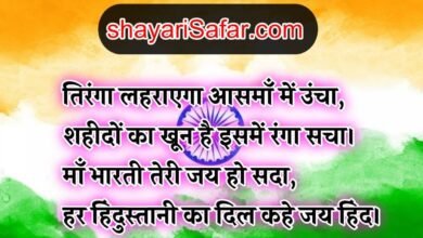 26 january par deshbhakti shayari