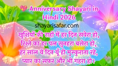 दिल से लिखी गई 40+ नई सालगिरह शायरी ❤️