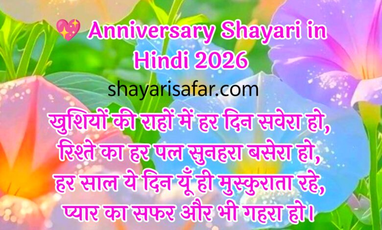 दिल से लिखी गई 40+ नई सालगिरह शायरी ❤️