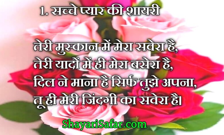 50+ दिल को छू लेने वाली रोमांटिक शायरियाँ