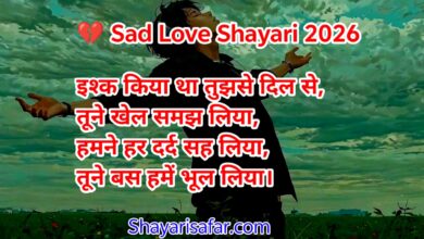 दिल के जज़्बातों का सबसे गहरा सफर | दर्द भरी शायरी |