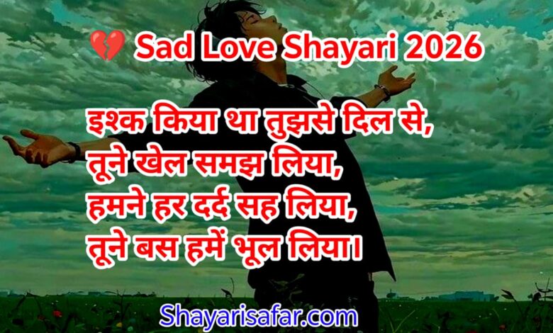 दिल के जज़्बातों का सबसे गहरा सफर | दर्द भरी शायरी |