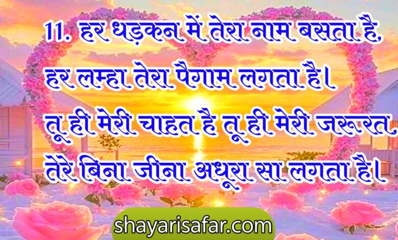 💖 Romantic Love Shayari 2026 💖(40+ New & Heart Touching Shayari Collection)