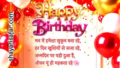 Best birthday shayari in hindi 2026