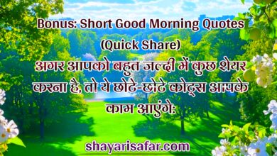 Good Morning Shayari – 4 Line Best Old Viral Shayaris good morning best shayari