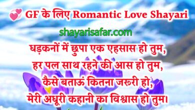 GF के लिए Love Shayari in Hindi – दिल छू लेने वाली 4 लाइन की वायरल शायरियां 💖