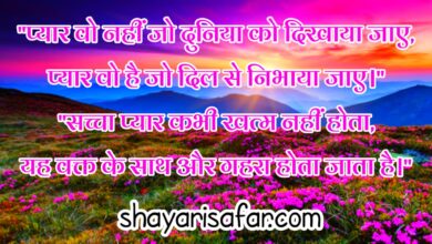 Love Shayari Quotes in Hindi – दिल को छू लेने वाली 4 लाइन शायरियाँ ❤️