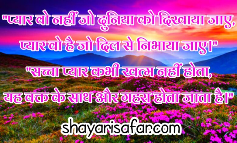 Love Shayari Quotes in Hindi – दिल को छू लेने वाली 4 लाइन शायरियाँ ❤️