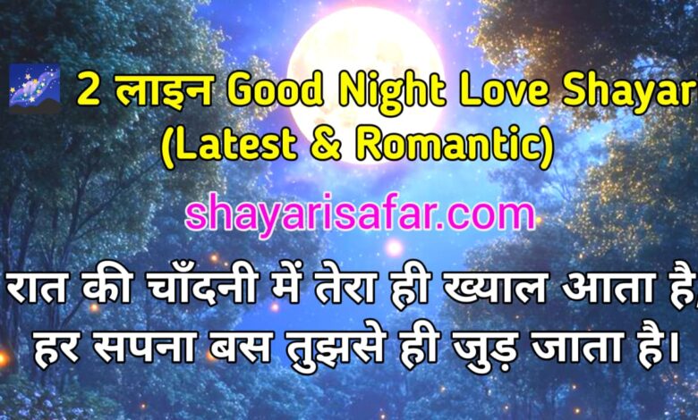 2 लाइन, 4 लाइन, रोमांटिक, दिल छू लेने वाली शायरी