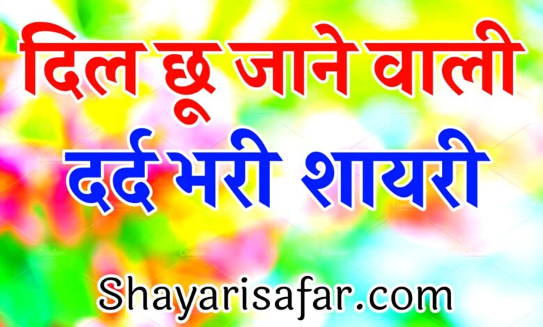 Heart touching sad shayari 2026