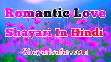 Romantic Love Shayari