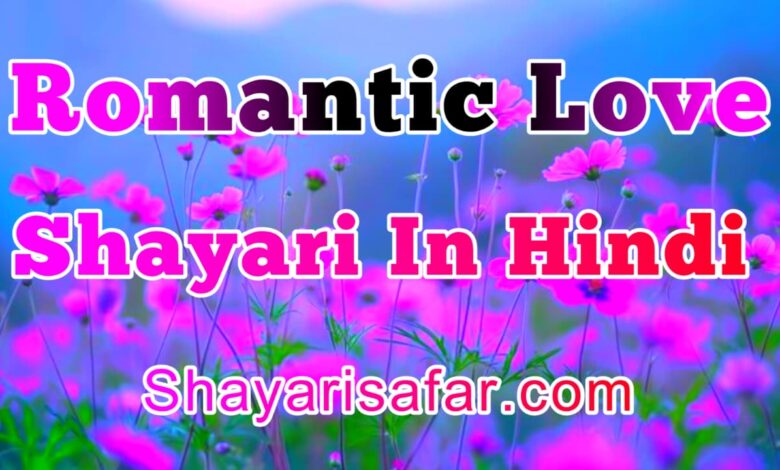 Romantic Love Shayari