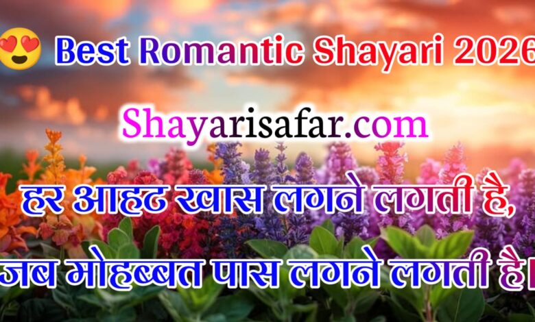 ❤️ 100+ Romantic Love Shayari in Hindi
