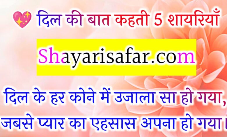 50+ Best New Love Shayari in Hindi